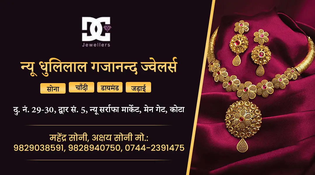 DC Jewellers